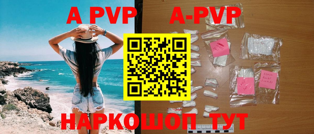 Alpha PVP СК КРИС  APVP Соль  Брянск  Вход с VPN  где купить   A PVP СК 