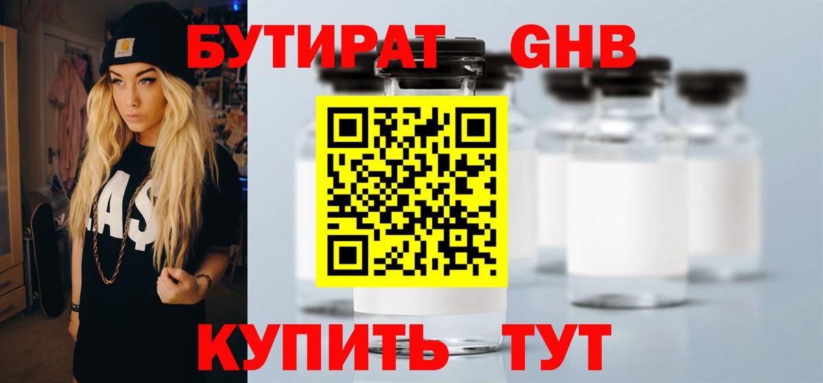 Бутират оксибутират  Вход с VPN  БУТИРАТ  Брянск 