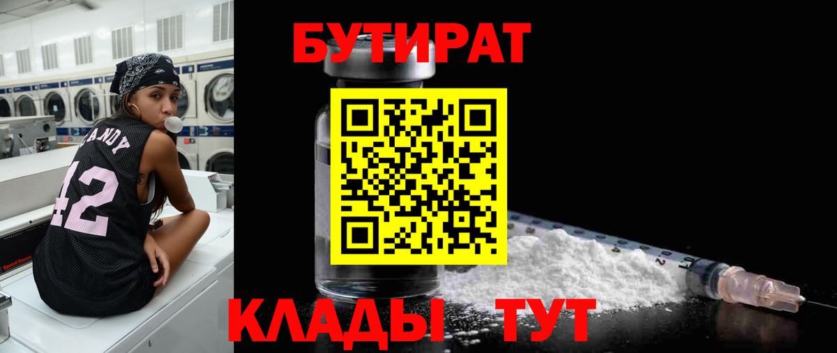 Бутират 99% Брянск