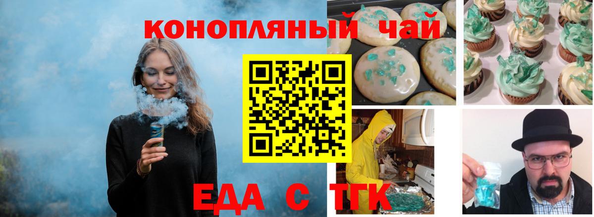 Печенье с ТГК конопля Брянск