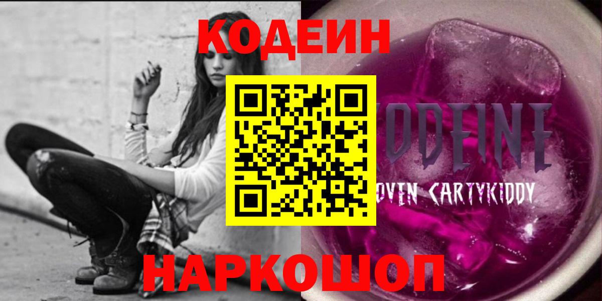 Брянск  Кодеин Purple Drank  Кодеин Purple Drank  Вход с VPN 