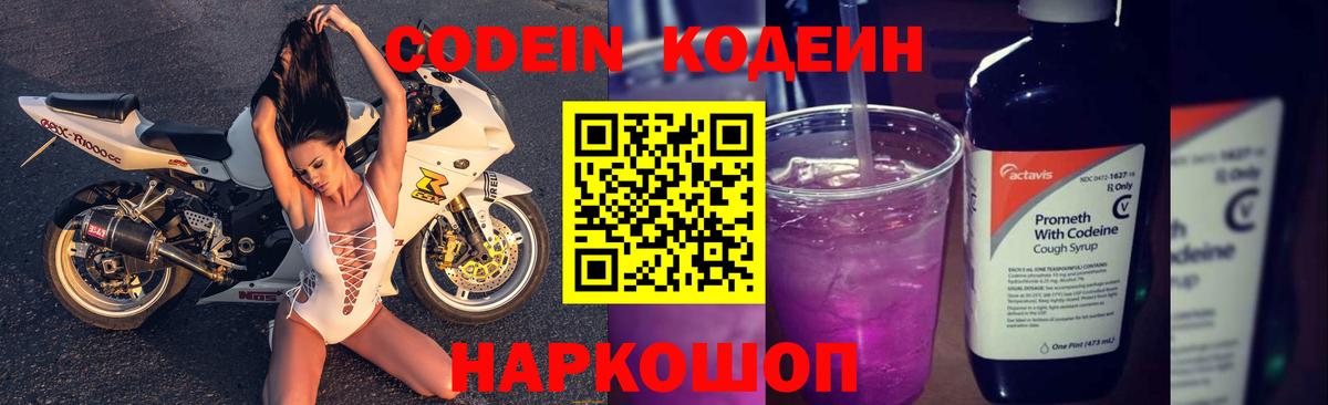 Кодеин напиток Lean (лин) Брянск
