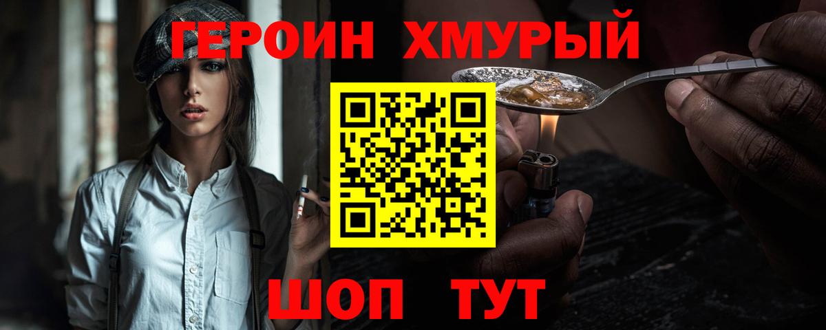 ГЕРОИН хмурый  Вход с VPN  Героин  Брянск 