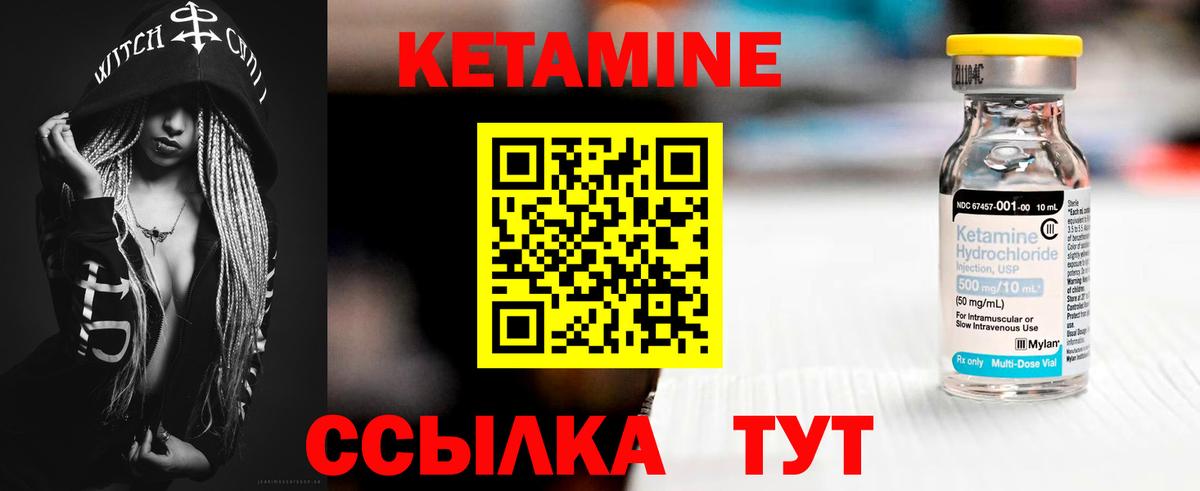КЕТАМИН VHQ Брянск