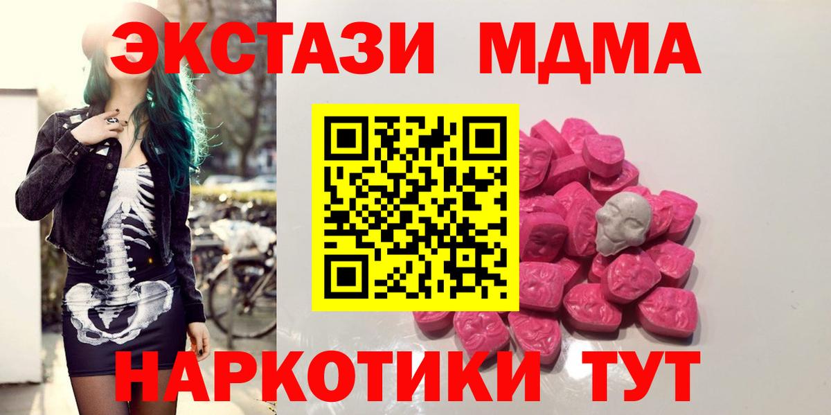 Брянск  МДМА Molly  MDMA кристаллы  МДМА  Вход с VPN 