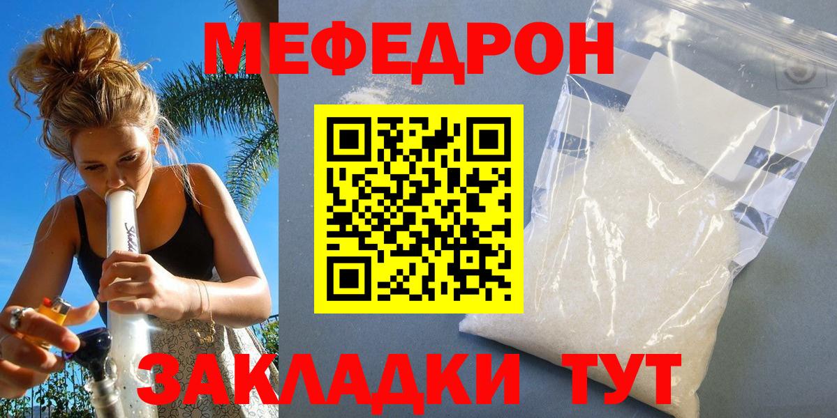 МЕФ кристаллы Брянск
