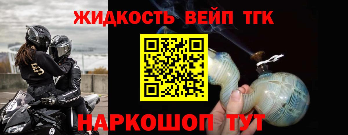 Брянск  ТГК вейп с тгк  Дистиллят ТГК жижа  Вход с VPN 